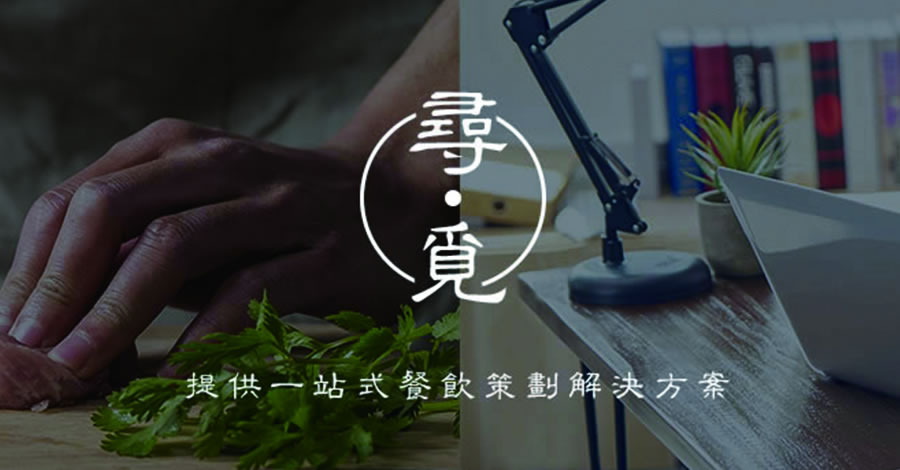 餐飲品牌策劃-怎么依據(jù)營(yíng)銷(xiāo)策略打造餐廳空間視覺(jué)形象及品牌建設(shè)?-昆明餐飲VI設(shè)計(jì)公司