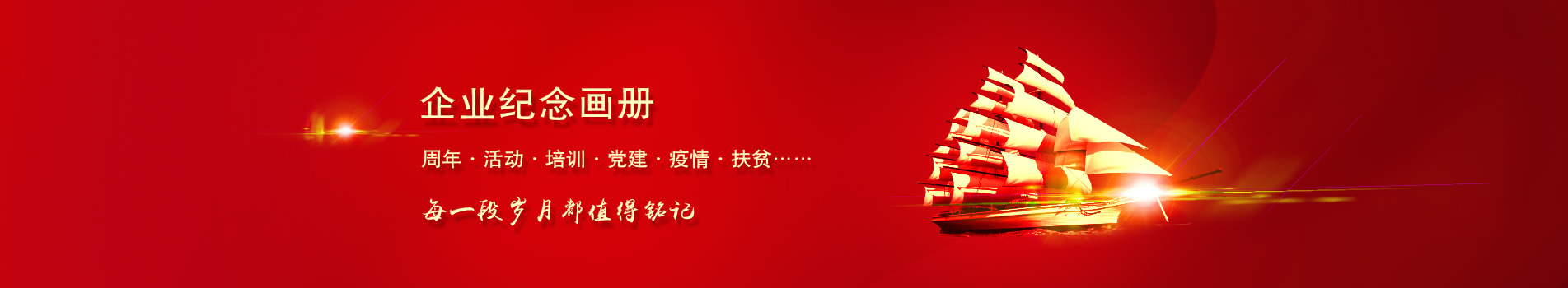 企業(yè)紀(jì)念冊設(shè)計-公司周年紀(jì)念冊制作-單位活動相冊定制-昆明憶海文化