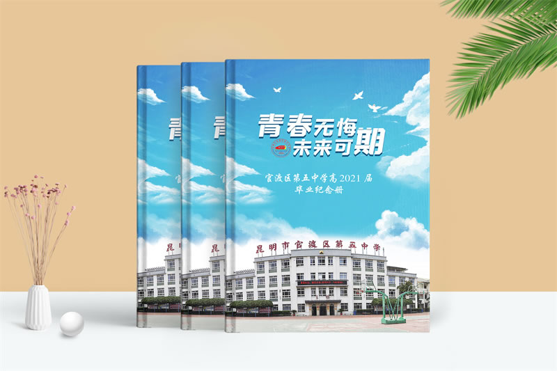初中畢業(yè)紀念冊制作-官渡五中畢業(yè)相冊設計