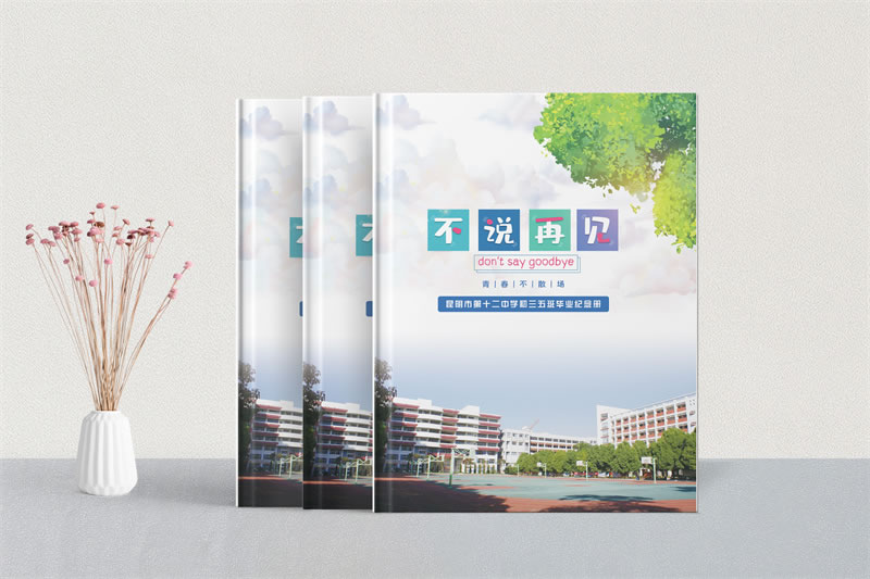 初中畢業(yè)紀念冊制作-昆明12中初三五班畢業(yè)相冊定制設計