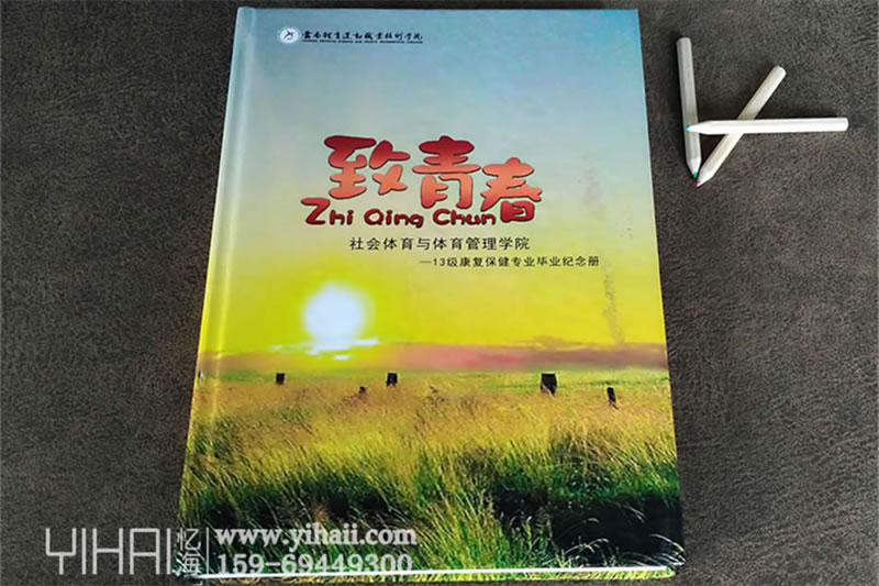 大學(xué)畢業(yè)紀(jì)念冊設(shè)計(jì)-大學(xué)留念冊制作-大學(xué)班級畢業(yè)紀(jì)念冊定制