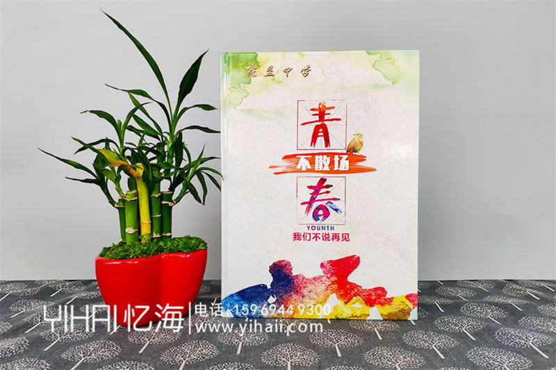 高中畢業(yè)紀(jì)念冊(cè)制作-高中班級(jí)留念冊(cè)設(shè)計(jì)-記憶高中生活時(shí)光
