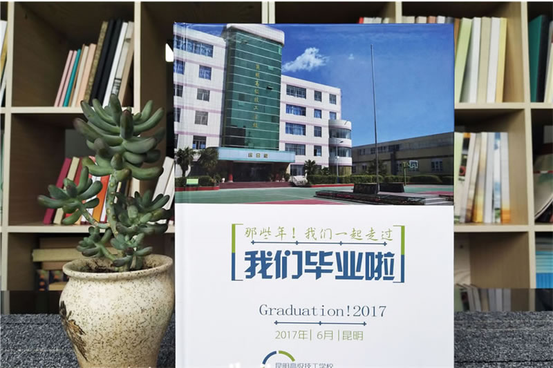 昆明大學(xué)畢業(yè)紀(jì)念冊設(shè)計(jì)-大學(xué)青春畢業(yè)冊定制-大學(xué)留念冊制作