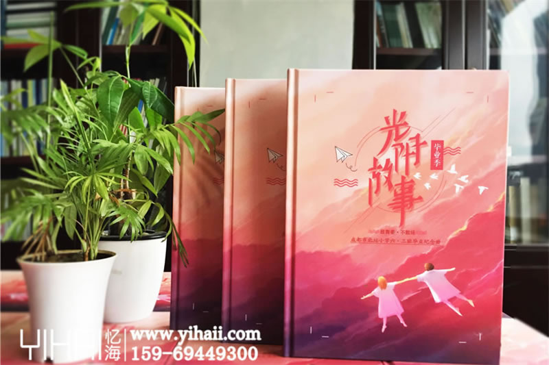 昆明在哪里做畢業(yè)紀(jì)念冊-小學(xué)六年級畢業(yè)紀(jì)念冊制作