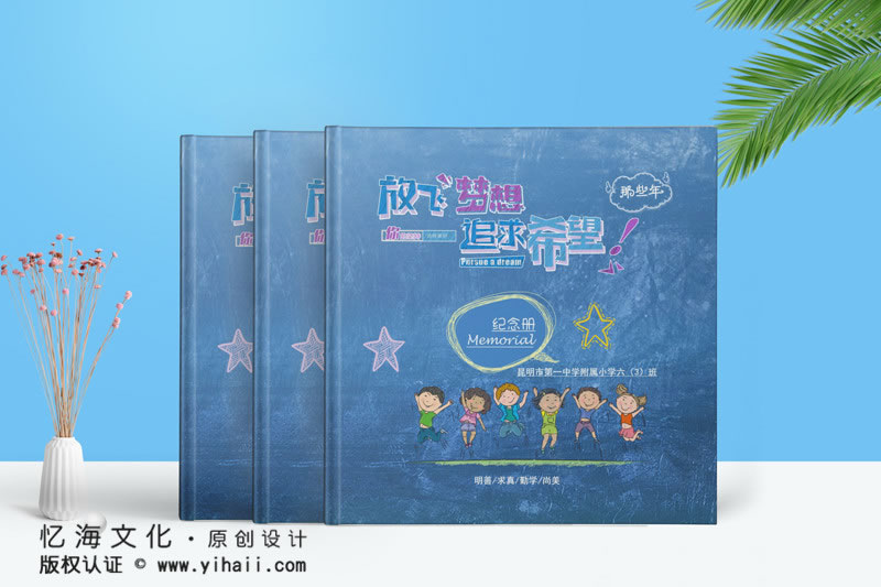 六年級(jí)成長紀(jì)念冊制作方法-用小學(xué)成長相冊設(shè)計(jì)記載童年