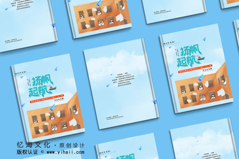 昆明憶海文化小學(xué)畢業(yè)相冊定制設(shè)計