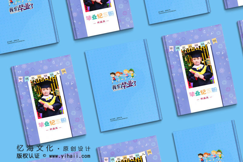 昆明憶海文化幼兒園畢業(yè)紀念冊設(shè)計
