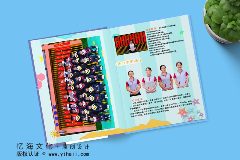 昆明憶海文化幼兒園畢業(yè)紀念冊設(shè)計制作