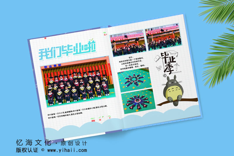 昆明憶海文化幼兒園畢業(yè)紀念冊
