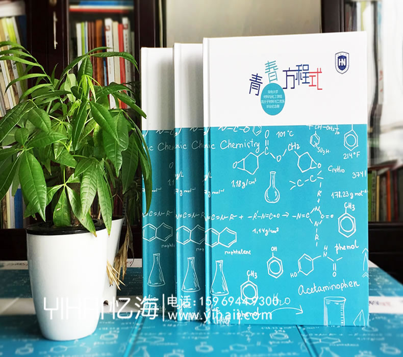 憶海文化【青春方程式】海南大學畢業(yè)紀念冊設計制作