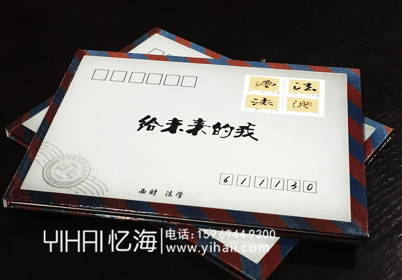 憶海文化【給未來的我】西財(cái)法院大學(xué)畢業(yè)紀(jì)念冊(cè)設(shè)計(jì)制作