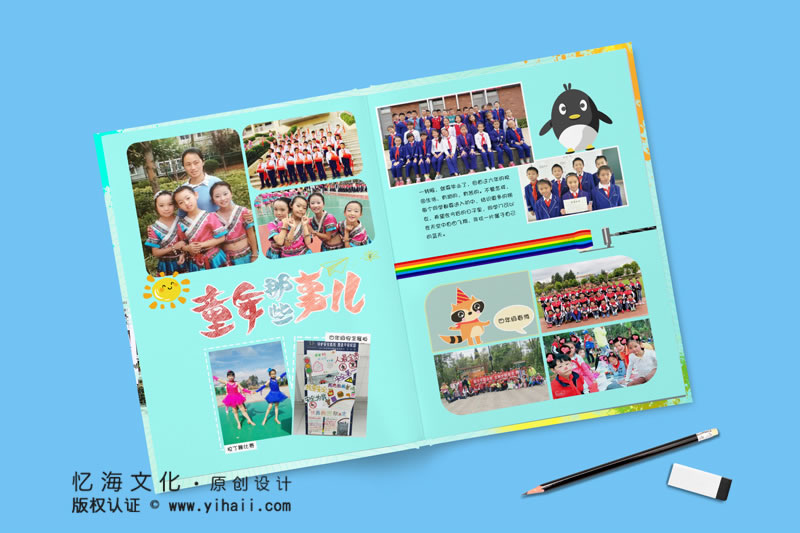 昆明憶海文化-小學(xué)畢業(yè)紀(jì)念冊設(shè)計(jì)定制-七彩童年畢業(yè)同學(xué)錄