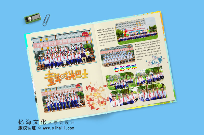 昆明憶海文化-小學(xué)畢業(yè)紀(jì)念冊設(shè)計(jì)定制-七彩童年畢業(yè)同學(xué)錄