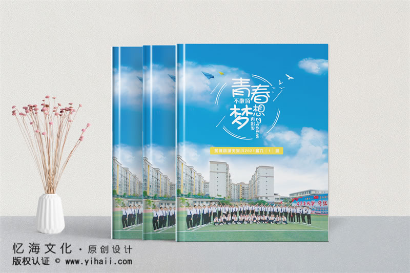 昆明憶海文化-小學(xué)畢業(yè)紀(jì)念冊定制-城關(guān)完小2021屆六年級(jí)畢業(yè)冊