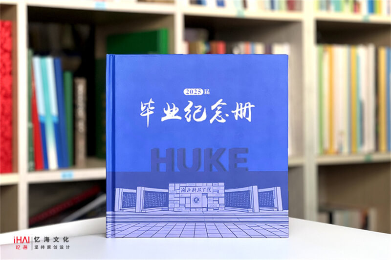 科技大學(xué)畢業(yè)紀(jì)念冊設(shè)計(jì)制作