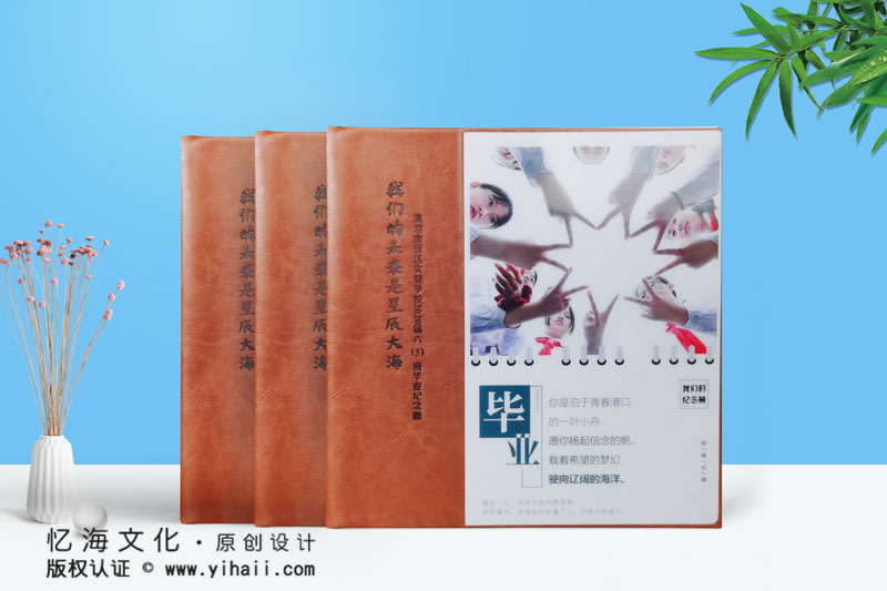 昆明憶海文化小學(xué)班級(jí)畢業(yè)紀(jì)念冊(cè)制作一本小學(xué)畢業(yè)相冊(cè)定制讓未來(lái)可期