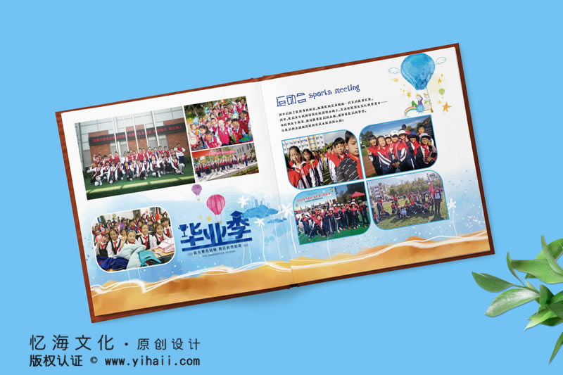 昆明憶海文化小學(xué)班級(jí)畢業(yè)紀(jì)念冊(cè)制作一本小學(xué)畢業(yè)相冊(cè)定制讓未來(lái)可期