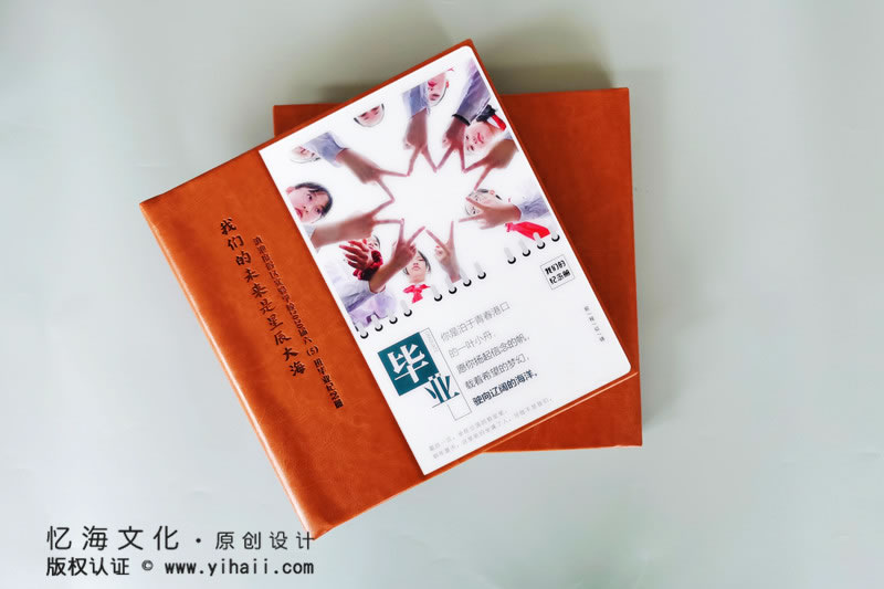 昆明憶海文化小學(xué)班級(jí)畢業(yè)紀(jì)念冊(cè)制作一本小學(xué)畢業(yè)相冊(cè)定制讓未來(lái)可期