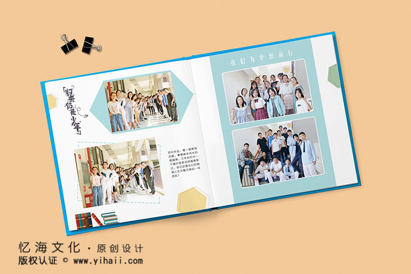 昆明憶海文化-初中畢業(yè)紀(jì)念冊制作-初三同學(xué)錄定制