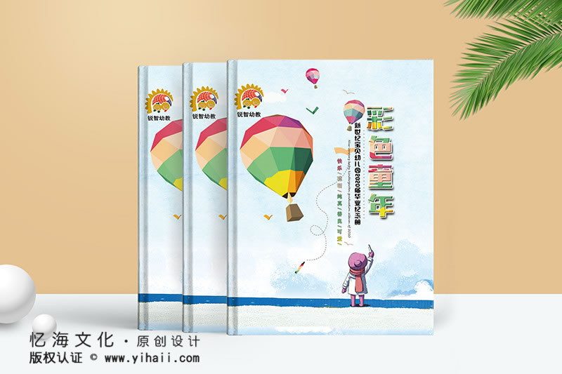 昆明憶海文化-幼兒園畢業(yè)紀(jì)念冊(cè)定制
