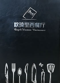 西式餐廳菜譜設(shè)計制作-西餐菜譜設(shè)計-西餐菜單制作