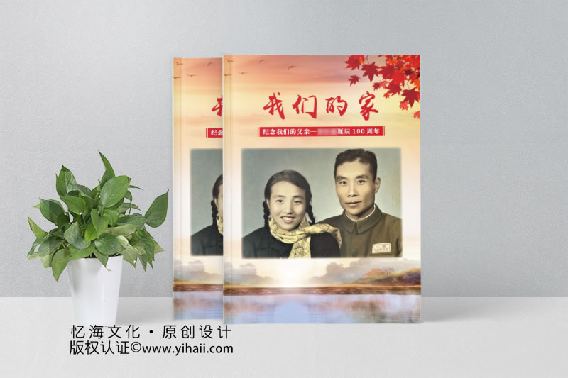 昆明憶海文化-個人家庭相冊制作緬懷親情