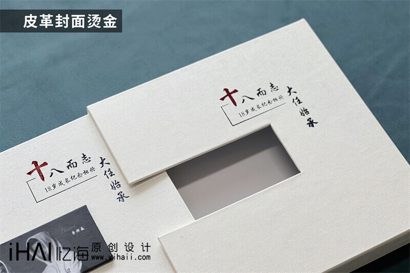 18歲的成長紀念冊