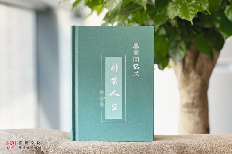 個(gè)人傳記回憶錄相冊