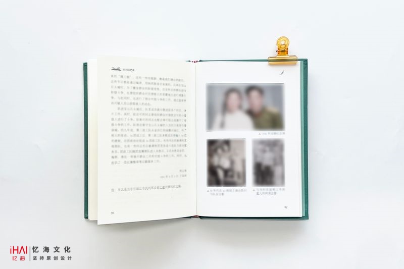 定制設(shè)計(jì)個(gè)人回憶錄