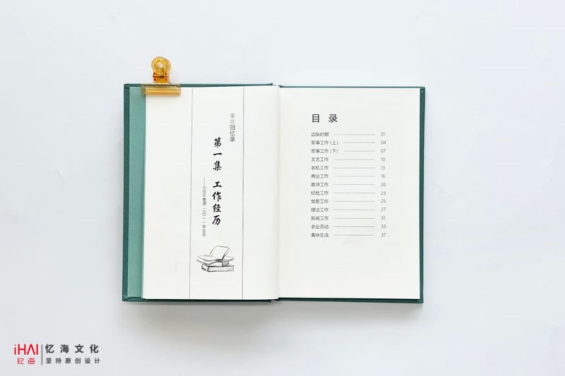 制作個(gè)人回憶錄