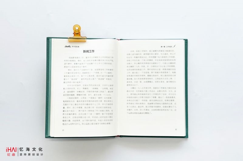 個(gè)人回憶錄定制