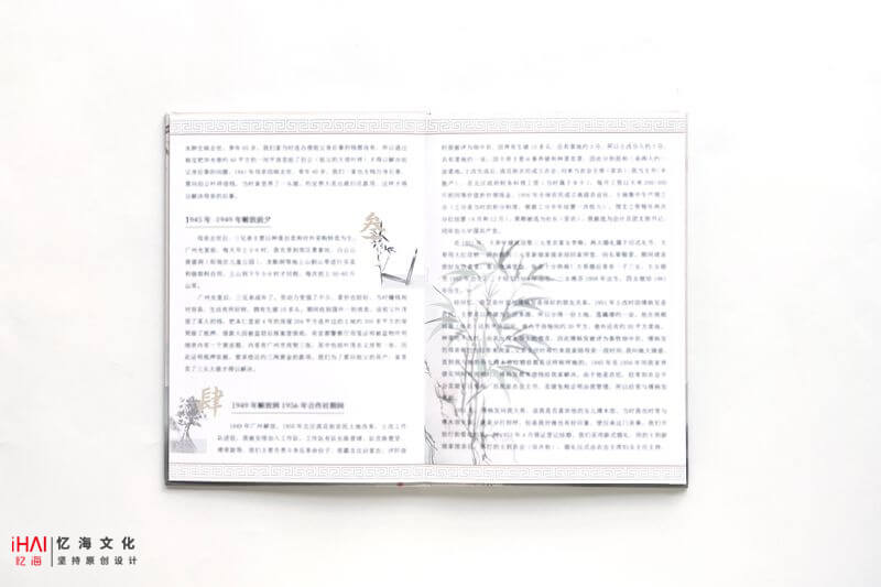 設(shè)計(jì)制作個(gè)人人物傳記