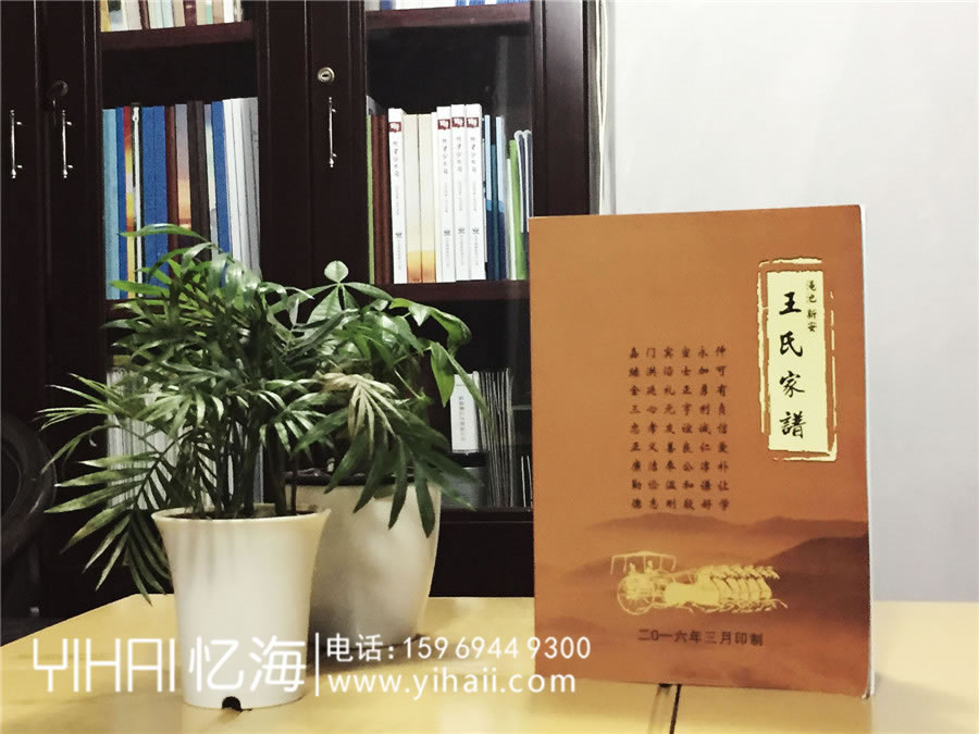 王氏家譜設(shè)計-族譜排版裝訂制作