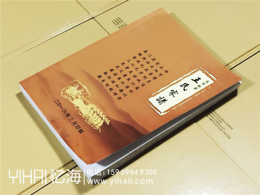王氏家譜設(shè)計-族譜排版裝訂制作