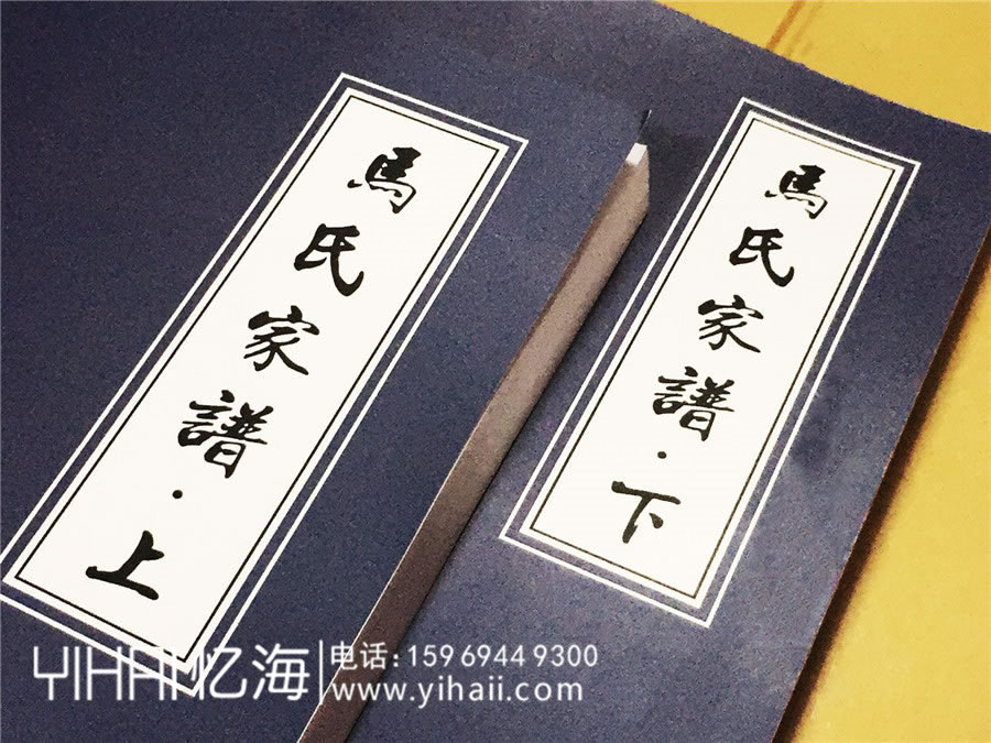 馬氏家譜設(shè)計(jì)-族譜制作-昆明家譜族譜設(shè)計(jì)制作