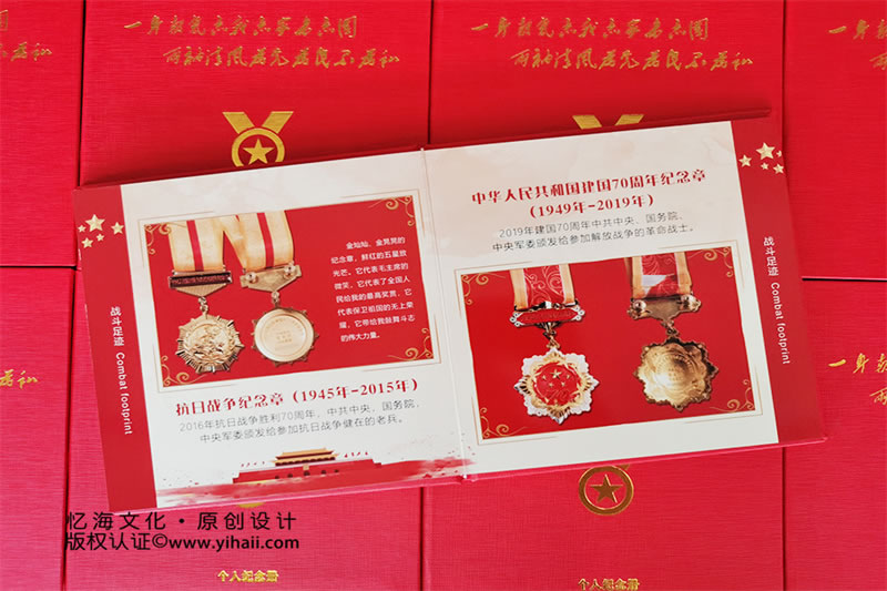 昆明憶海文化-個人紀念相冊定制-老兵紀念獎章紅色回憶錄