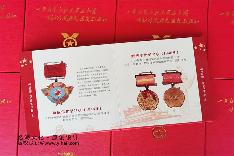 昆明憶海文化-個人紀念相冊定制-老兵紀念獎章紅色回憶錄