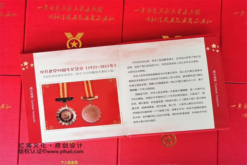 昆明憶海文化-個人紀念相冊定制-老兵紀念獎章紅色回憶錄