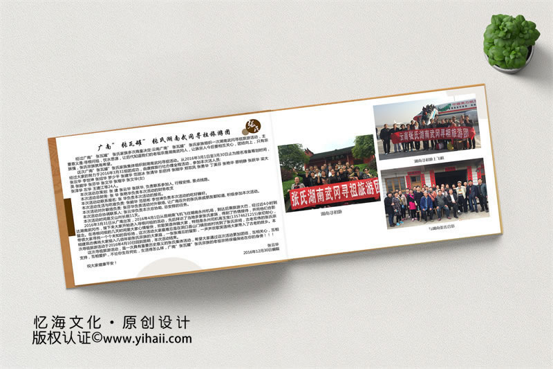 家譜制作尋根問祖歷程相冊(cè)