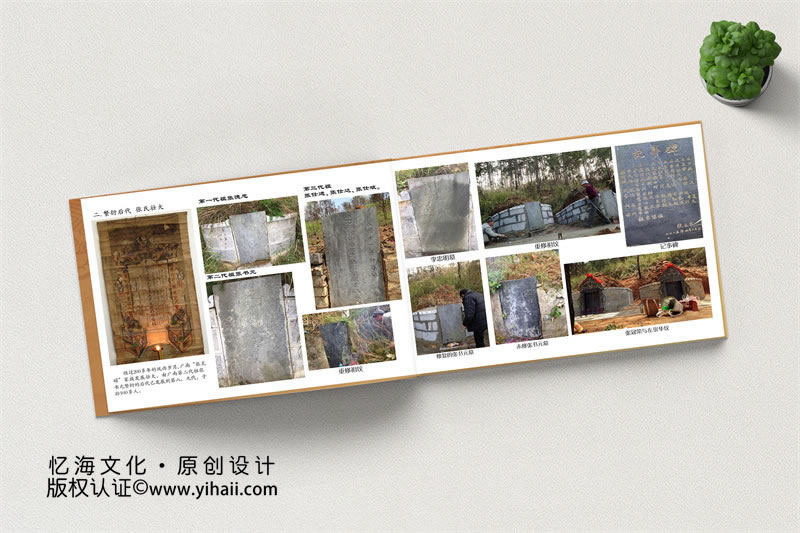 家譜問祖歷程記錄紀(jì)念冊(cè)