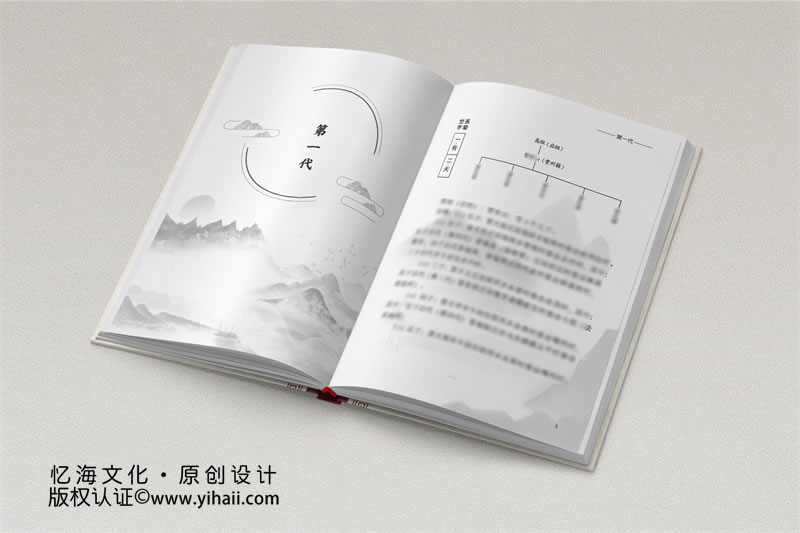 家譜排版設(shè)計印刷參考樣本