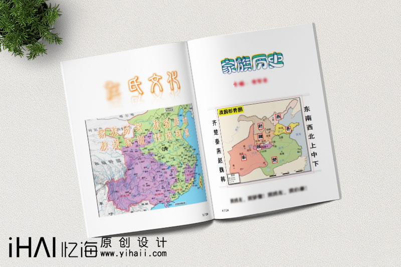 家族刊物的設(shè)計
