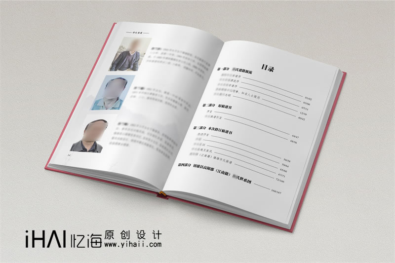 昆明憶海文化-家譜族譜制作和設(shè)計(jì)