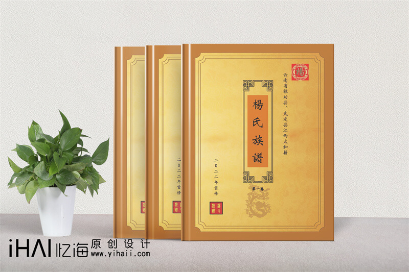家譜排版設計