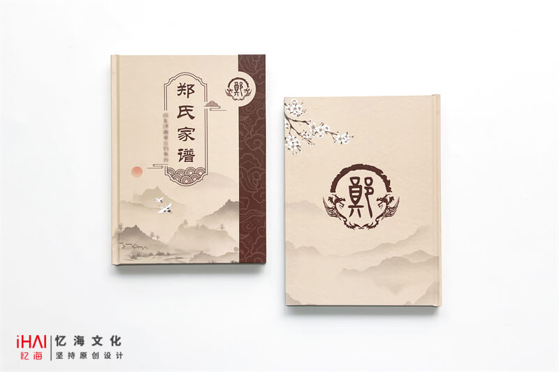 設(shè)計(jì)制作鄭氏家譜