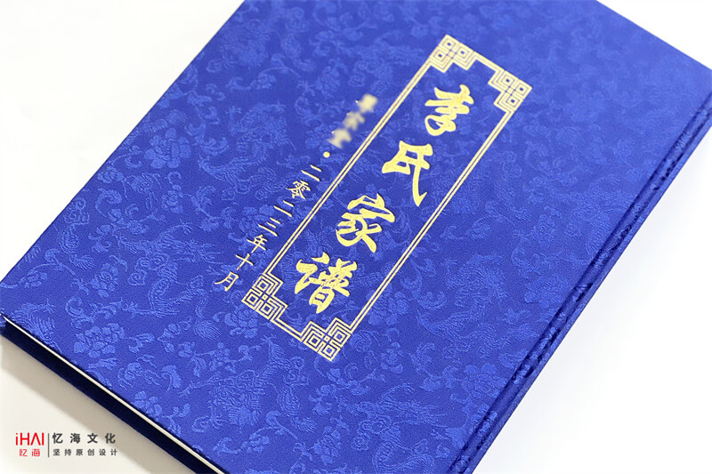 設計定制李氏家譜