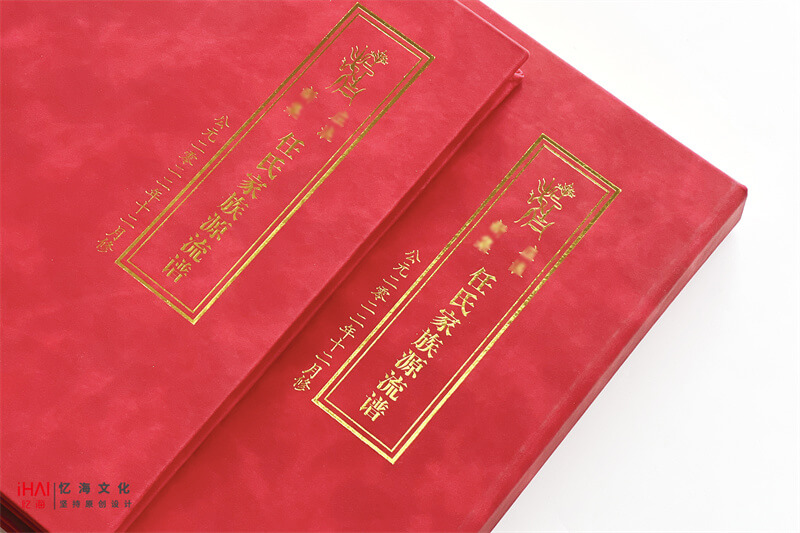 排版設(shè)計(jì)任氏家譜族譜