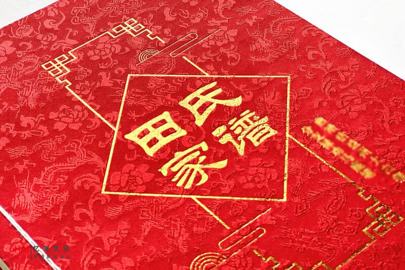 古線(xiàn)裝的田氏家譜