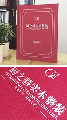 廚之驕實木整裝產(chǎn)品精裝書-昆明精裝書制作