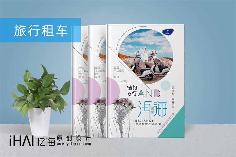 旅行租車精裝宣傳畫冊(cè)